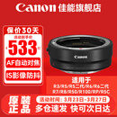 佳能（Canon） R转接环 rf卡口适配器全画幅微单转接单反镜头适用R10 R8 R7 R50 R RP R5 R52 R6 R62 R63 R3 R1 佳能原装EOS R（标准转接环） 官方标配