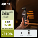 大疆 DJI Osmo Pocket 3 长续航套装 一英寸口袋云台相机 OP灵眸手持相机 旅游vlog+128G内存卡