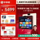 学而思学习机T4 小思AI老师1对1 三种智能学习场景 纸屏互动 护眼 学习平板 全学段 13.2英寸 8+256GB 