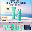 碧欧泉男士水动力套装(洗面奶125ML+水200ML)礼盒生日礼物送男友