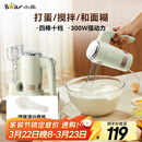 小熊（Bear）打蛋器 家用电动打蛋器 奶油奶盖打发器迷你 烘焙手持搅拌器和面糊 四棒十档 DDQ-B02L1艾绿色
