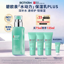 碧欧泉汪顺同款男士全新水动力保湿乳液75ml补水修护保湿生日礼物送男友