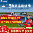 智联腾众适用丰田汉兰达卡罗拉雷凌凯美瑞亚洲龙bsd盲区变道并线辅助系统 丰田专用款-77GHZ Pro 全国包安装