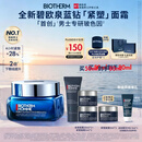 碧欧泉「重磅新品」蓝钻紧塑淡纹抗皱保湿面霜50ml礼盒生日礼物送老公