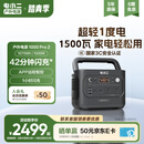 电小二户外电源移动【1度电1500W大功率】便携储能220V露营汽车应急启动大容量快充电源1000Pro2太空灰