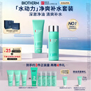 碧欧泉男士水动力套装(洗面奶125ML+水200ML)礼盒生日礼物送男友