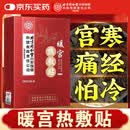 内廷上用暖宫贴 暖宝宝贴大姨妈热敷贴调理宫寒月经量少艾灸暖脚贴