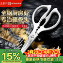 王麻子全钢厨房剪刀剪骨刀 强力加厚不锈钢多功能杀鱼剪鸡鸭鹅骨头专用