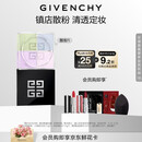 纪梵希（Givenchy）明星四宫格柔雾散粉1号定妆蜜粉饼服帖化妆品 生日礼物送女生闺蜜