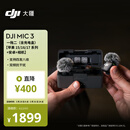 大疆 DJI Mic 3 进阶迷你无线麦克风 采访直播领夹麦一拖二(含充电盒)苹果15-17系列+安卓+相机