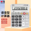 晨光（M&G）ADG98104 12位显示语音计算器  银色
