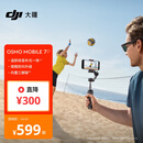大疆 DJI Osmo Mobile 7P 全场景跟拍手机稳定器OM7智能跟拍直播vlog手持自拍杆拍摄神器