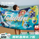 TOSWIM拓胜游泳速干浴巾温泉吸水巾男女成人披风运动健身旅行毛巾快干 蓝色潮汐【160*80cm】