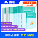 粉笔事业编考试2026河南省公共基础知识职业能力倾向测验【教材+真题】套装7册河南事业单位考试用书2026