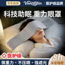 VANCESTIN重力眼罩睡觉专用微压助眠重力眼罩男士遮光深度睡眠午休睡觉神器