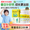 迪巧儿童钙片60粒*2青少年钙片儿童3-4-11-13-17岁补钙碳酸钙d3咀嚼片(Ⅲ)含维生素d3助骨骼发育非液体钙