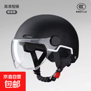 3c认证电动车头盔新国标通用女男士电瓶车防晒四季镜片夏季安全帽 3C认证 黑色【送透明短镜】