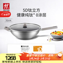 双立人（ZWILLING）不锈钢纯钛超轻炒菜锅不粘锅燃气电磁炉通用Silver Ti II  32cm