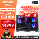 DIY APE远古时代装机猿 9850X3D/9800X3D主机 华硕RTX5070Ti/5080/9070XT 电竞3A游戏组装电脑台式整机 配置四 9800X3D+RTX5070Ti