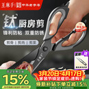 王麻子厨房剪刀 多功能厨房专用剪骨刀 剪鸡骨肉大剪子【食品级钛防锈】