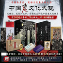 华夏奇谭中国鬼文化大观 1册 定制刷边版 理论民俗到故事传统文化玄学诡异研究