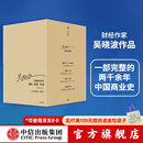 包邮 吴晓波企业史：激荡 跌荡 浩荡（套装全6册） 激荡十年 水大鱼大 激荡三十年 激荡四十年 吴晓波 茅台传作者 中信出版社图书