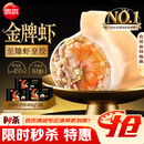 思念 金牌虾水饺至臻虾皇480g*3袋共96只 饺子早餐速食半成品