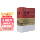 唐诗鉴赏辞典（新一版） 中国古诗大全集 中学生文学鉴赏工具书 小说
