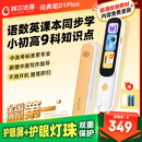 阿尔法蛋词典笔D1Plus 32G 英语点读笔翻译笔 小学初中新教材适用电子词典扫描笔单词笔学习机