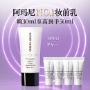 阿玛尼小白娇妆前乳防晒霜SPF45隔离霜 修黄提亮生日礼物送女友