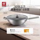 双立人（ZWILLING）不锈钢纯钛超轻炒菜锅不粘锅燃气电磁炉通用Silver Ti II  32cm