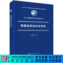 青藏高原地衣多样性 科学出版社