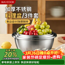 美厨（MAXCOOK）不锈钢盆三件套 加大加厚调料盆和面盆洗菜盆味斗套装 MCWS-3