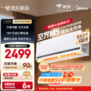美的可爱多空调 空界M5 大1.5匹新一级能效  舒适风节能省电 【纯铜管】 空调挂机国家补贴KFR-35GW/M5