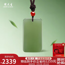 周大生【礼物】和田玉无事牌吊坠浅青玉男女款玉坠送爸爸礼物大款