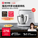 海氏（Hauswirt）M9多功能厨师机和面机智能家用小型揉面压面机打蛋器轻音电动料理机 M9智能家用款 6L