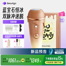 beautigo脱毛仪冰淇淋恒冰蓝宝石大能量家用全身可用私处脱毛男士送礼生日情人节礼物送女友 奶咖-宠爱套装