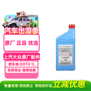 大众（Volkswagen）原厂刹车油制动液DOT4 1L帕萨特朗逸Polo途安桑塔纳途观L途岳凌度