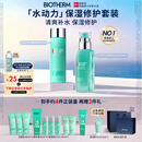 碧欧泉男士水动力水乳套装(爽肤水200ML+乳75ML)礼盒生日礼物送男友