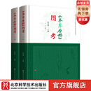 《本草原始》图考（上下册）