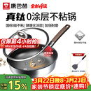 康巴赫平底锅不粘锅煎锅煎炒锅真钛无涂层抗菌316L不锈钢0涂层