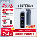 科大讯飞AI录音笔Magic 录音笔转文字会议纪要录音设备 会议记录神器ai录音录音豆录专业录音笔 京东自营