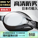 阿瑞娜（arena）泳镜日本进口高清防雾专业训练大框舒适防漏水游泳眼镜护目镜