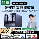绿联私有云DXP4800 Pro 16G内存四盘位NAS网络存储 个人云硬盘 AI家庭服务器 万兆网口 适用iPhone17