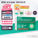 【原研进口】拜阿司匹灵 阿司匹林肠溶片 0.1g*30片/盒