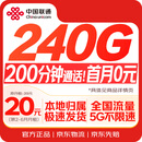 中国联通流量卡20元全国通用电话卡手机卡低月租5G长期大纯上网卡校园卡信非无限永久