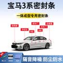 鑫盛凌宝马汽车密封条3/5系X1X3X5X6ix3隔音胶条全车四门b柱前挡中控台