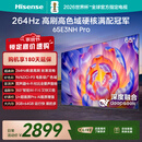 海信电视65E3NH Pro 65英寸 264Hz高刷 高色域 Hi-Fi音响 智能Wi-Fi6 大内存 国家补贴平板电视