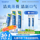 云南白药【采销推荐】经典薄荷护龈牙膏囤货装清新口气改善牙龈问题210g*3