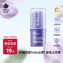 babycare紫草膏婴儿儿童止痒棒清凉神器舒缓止痒便携1分钟舒缓6g/支